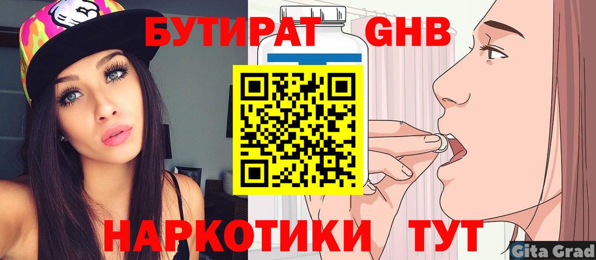 БУТИРАТ бутик  Вход с VPN  Протвино 