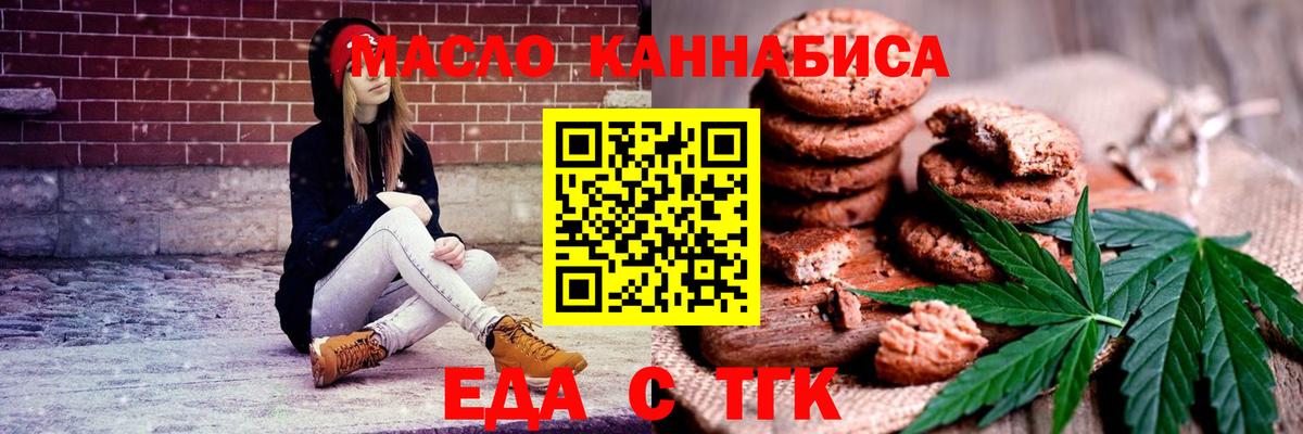 Cannafood марихуана Протвино