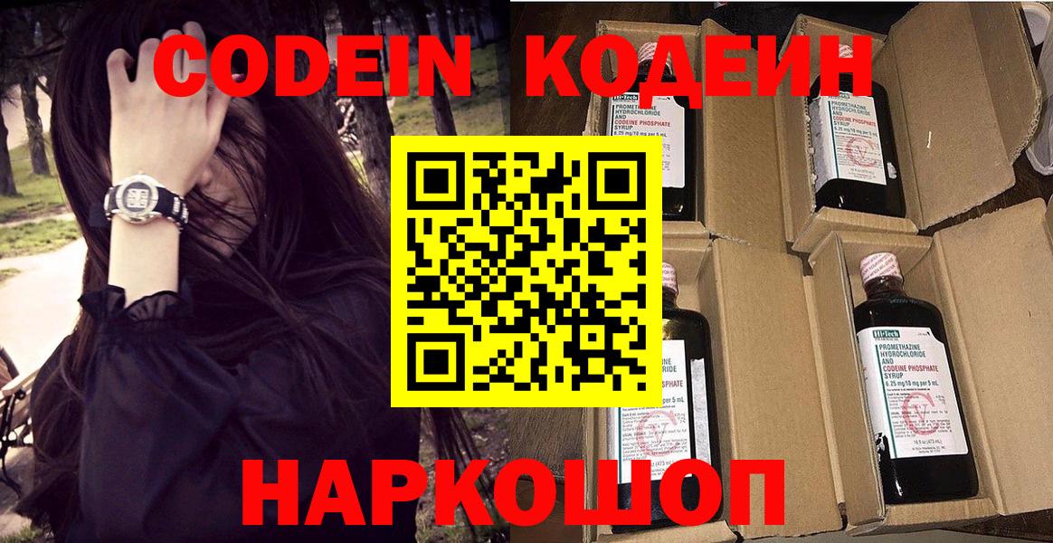 Протвино  Codein Purple Drank  Вход с VPN 