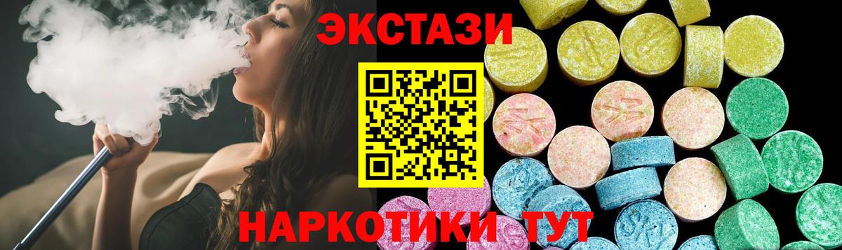 ЭКСТАЗИ 250 мг  Вход с VPN  Ecstasy XTC  Протвино 