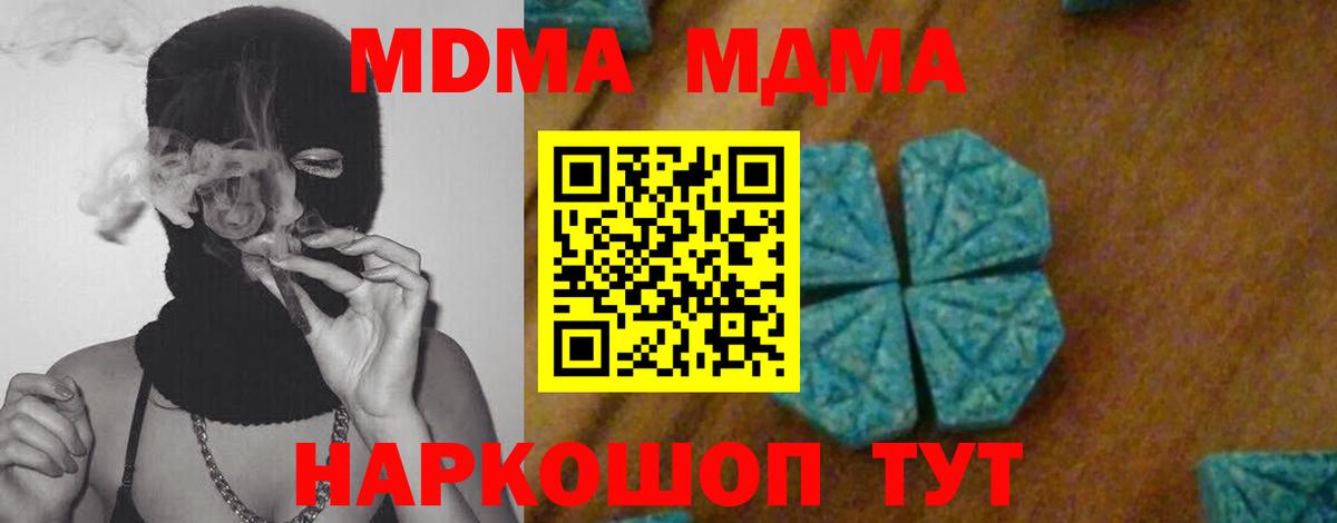 МДМА Molly  MDMA crystal  MDMA  Вход с VPN  Протвино 